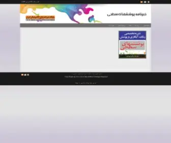 Irancoat.ir(نشریه پیام آبکار، نشریه تخصصی صنعت آبکاری و پوشش) Screenshot