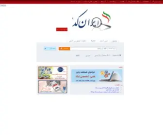 Irancode.ir(صفحه) Screenshot