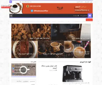 Irancoffeeco.ir(رادمان) Screenshot