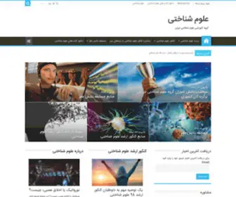 Irancognitivescience.com(علوم شناختی) Screenshot