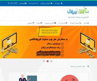 Irancompile.com(ایران کامپایل ایران کامپایل) Screenshot