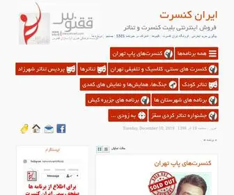 Iranconcert.com(ايران کنسرت) Screenshot