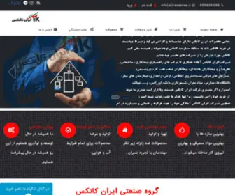 Iranconex.ir(کانکس ویلایی) Screenshot