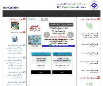 Iranconfair.ir(امور) Screenshot