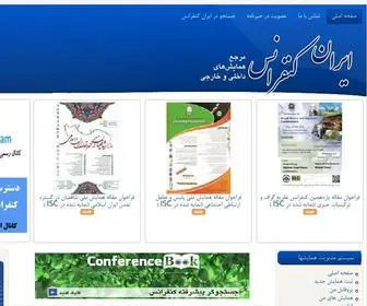 Iranconferences.ir(همايش) Screenshot