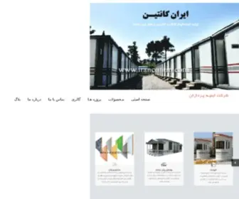 Irancontin.com(ایران کانتین) Screenshot