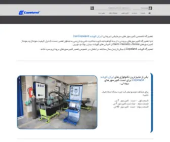 Irancopeland.com(ایران کوپلند) Screenshot