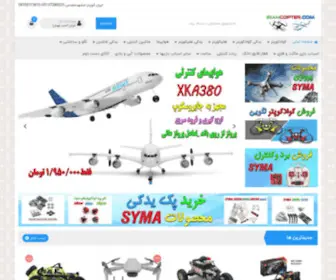 Irancopter.com(هلیکوپتر کنترلی) Screenshot