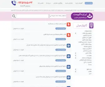 Irandac.com(پایان) Screenshot