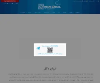 Irandakal.com(ایران دکل) Screenshot