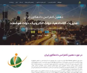 Irandatamining.com(کنفرانس داده کاوی ایران) Screenshot