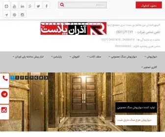 Irandecorasion.com(دیوارپوش) Screenshot