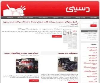 Irandessini.com(دسینی) Screenshot