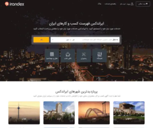Irandex.com(ایراندکس فهرست کسب و کارهای ایران) Screenshot