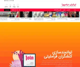 Irandiaspora.com(خانه ایرانیان دیاسپورا) Screenshot