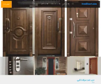 Irandoor1.com(درب ضد سرقت) Screenshot