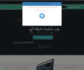 Irandynamic.com(پویا وب ایران) Screenshot