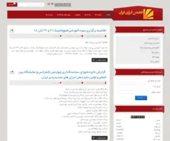 Iranea.ir(انجـمن انـرژی ایـران l Iran Energy Association) Screenshot