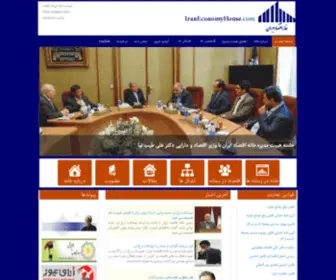 Iraneconomyhouse.com(خانه اقتصاد ایران) Screenshot