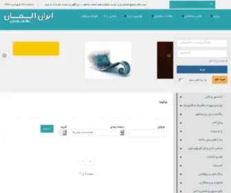 Iraneleman.com(اطلاعات ساختمان) Screenshot
