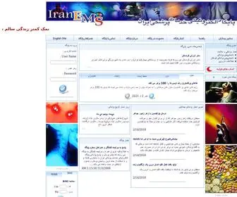 Iranems.com(صفحه) Screenshot