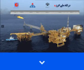 Iranenergyinfo.ir(درگاه ملی انرژی) Screenshot