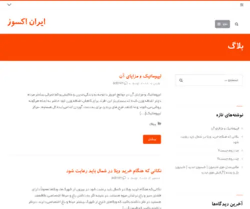 Iranexus.com(Ø³Ø¦Ù ÙØªØ±ÛÙ) Screenshot