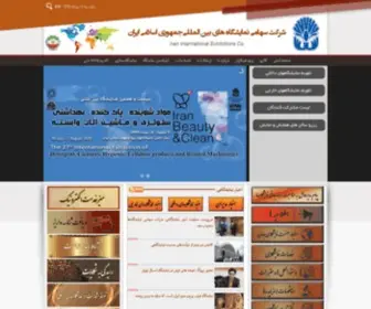 Iranfair.com(شرکت) Screenshot