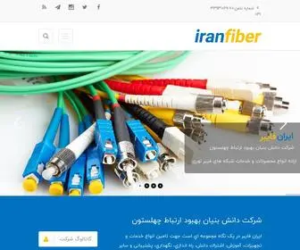 Iranfiber.ir(ایران فایبر) Screenshot