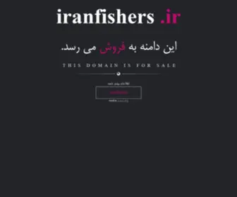 Iranfishers.ir(Iranfishers) Screenshot