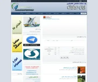 Iranfishing.ir(وب) Screenshot