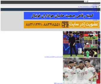 Iranfootballfan.ir(جمعیت) Screenshot