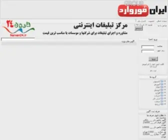 Iranforward.com(تبلیغات رایگان در اینترنت) Screenshot
