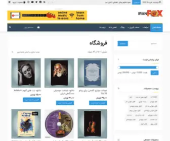 Iranfox.ir(فروشگاه) Screenshot