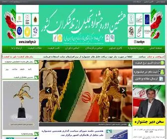 IranfQm.ir(جشنواره تجلیل از تلاشگران کیفیت کشور) Screenshot