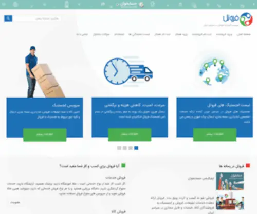 Iranfrotel.com(فروتل) Screenshot