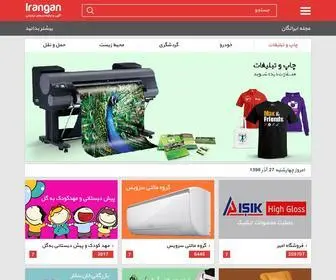 Irangan.com(آگهی) Screenshot