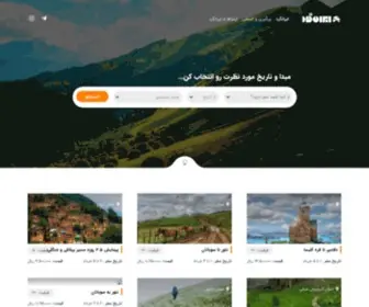 Irangard.com(تورهای) Screenshot