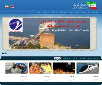 Irangazette.com(Iran Gazette) Screenshot