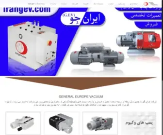 Irangev.com(پمپ وکیوم) Screenshot