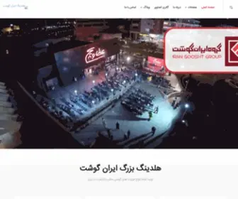 Irangooshtco.ir(ایران) Screenshot