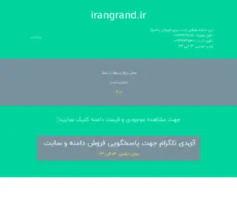 Irangrand.ir(فال روزانه) Screenshot