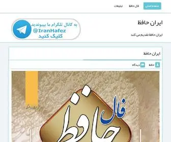 Iranhafez.com(ایران حافظ) Screenshot
