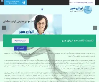 Iranhair.com(ایران هیر) Screenshot