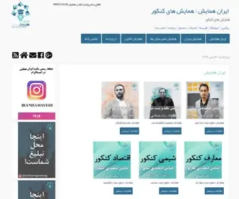 Iranhamayesh.org(ایران همایش) Screenshot