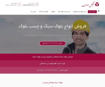 Iranhebelex.com(هبلکس ایران) Screenshot