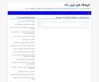 Iranhepdoc.ir(دیتاجو) Screenshot