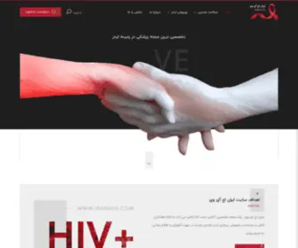 Iranhiv.com(ویروس اچ ای وی) Screenshot
