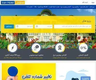 Iranhotelonline.com(رزرو هتل) Screenshot