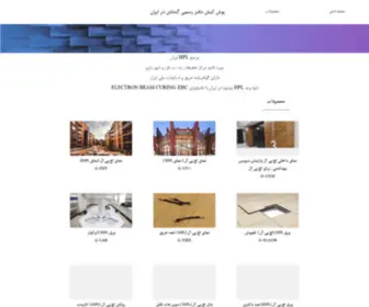Iranhpl.ir(پوش کیش دفتر رسمی فروش محصولات اچ پی ال GENTAS در ایران) Screenshot